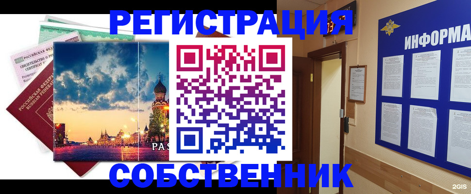 прописка от собственника в Сольцах