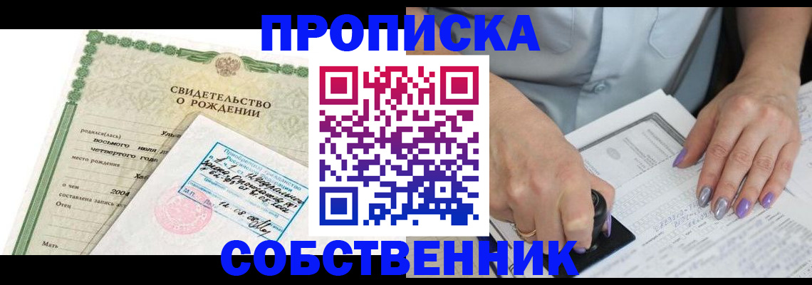 прописка от собственника в Сольцах